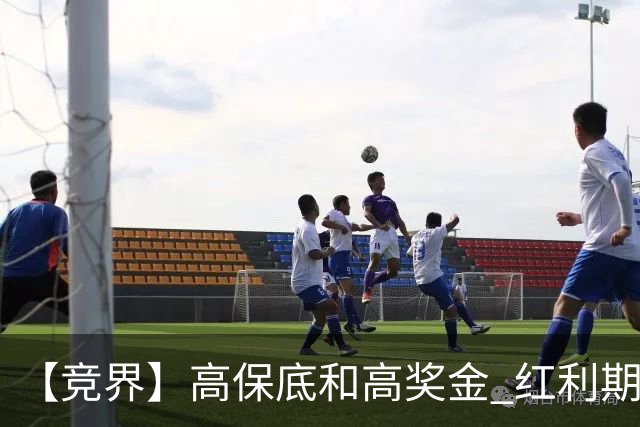 【竞界】高保底和高奖金 红利期的世界杯裁判