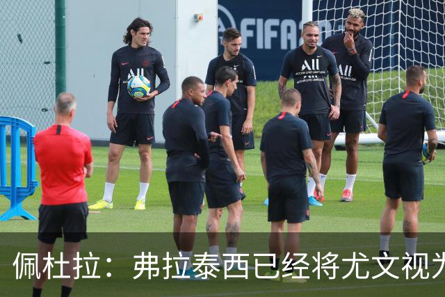 佩杜拉：弗拉泰西已经将尤文视为首选下家，国米很中意坎比亚索