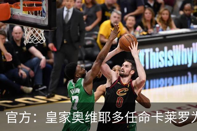 官方：皇家奥维耶多任命卡莱罗为新帅，曾担任俱乐部助教